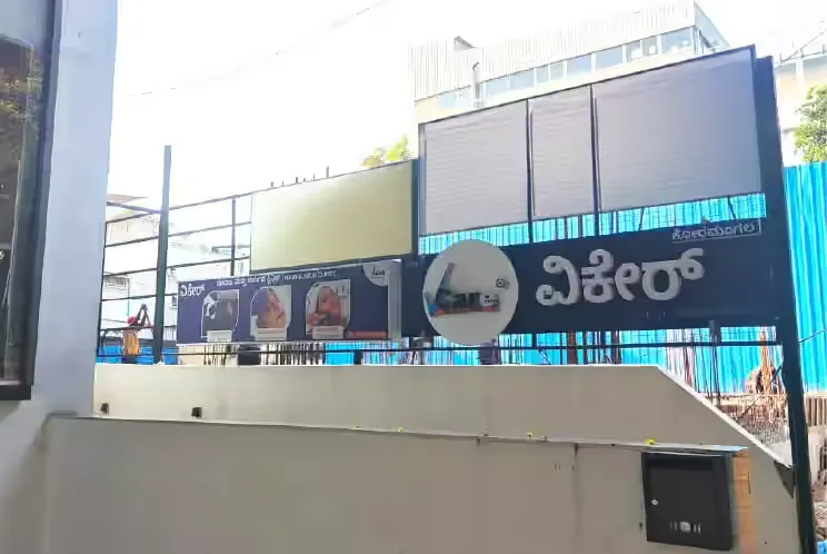 VCare - Koramangala - Bangalore